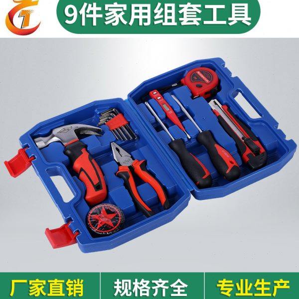 自产9件家用组套工具家用多功能手动工具箱套装维修组套