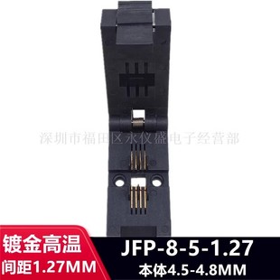 1.27烧录座 转换座 老化测试座SOP8 耐高温 适配座 翻盖 JFP