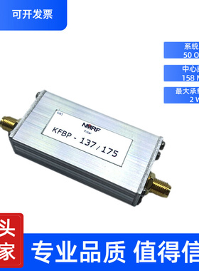 FM调频广播电台 137～175MHz VHF 频段带通滤波器 通讯波段