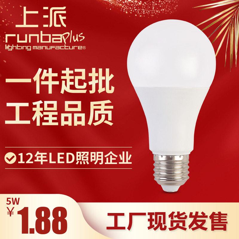 led球泡灯 亮LED节能灯泡12W家用商用螺口E27塑料灯泡厂家