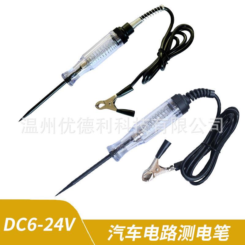 车用测电笔直流 DC6-24V汽车测电笔电试电笔车载改装维修测电笔