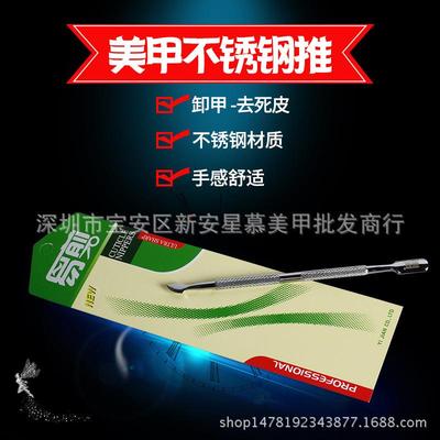 美甲用品死皮推 不锈钢双推头去死皮推刀钢推易剪刚推S-505