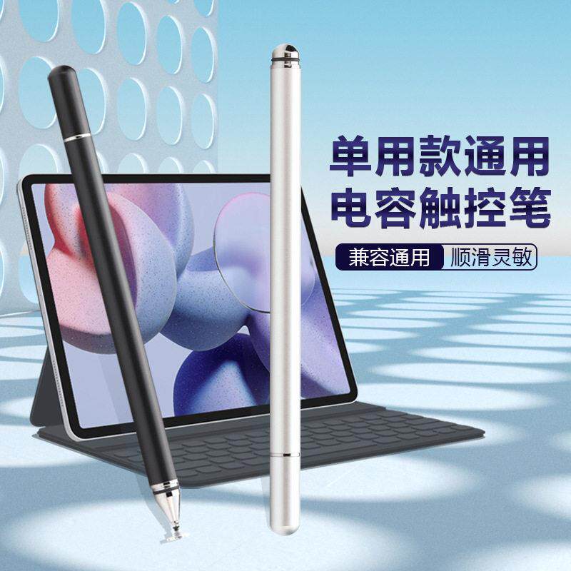 透明圆盘兼容通用款手写触控笔游戏绘图剪辑触摸屏电容平板笔现货