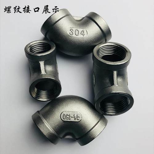 304不锈钢弯头90度内丝四分口径直角螺纹6分管件接头1.2寸一内牙