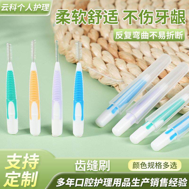 便携牙缝刷牙间刷正畸矫正牙齿牙套用 不锈钢丝牙缝刷I型齿间刷