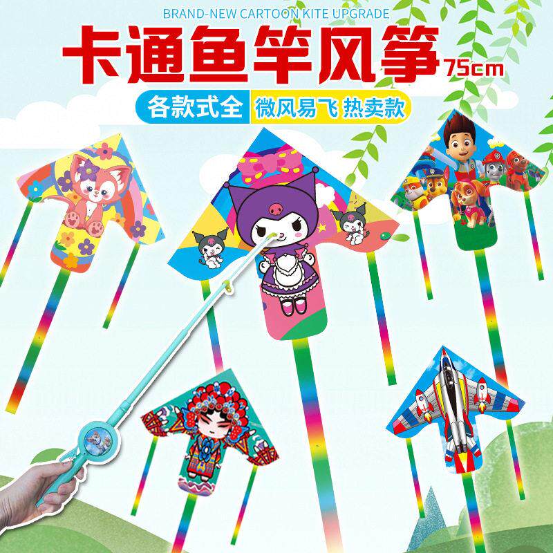 新款鱼竿风筝75cm大片款弯边鱼杆风筝儿童手持卡通塑料摆地摊风筝
