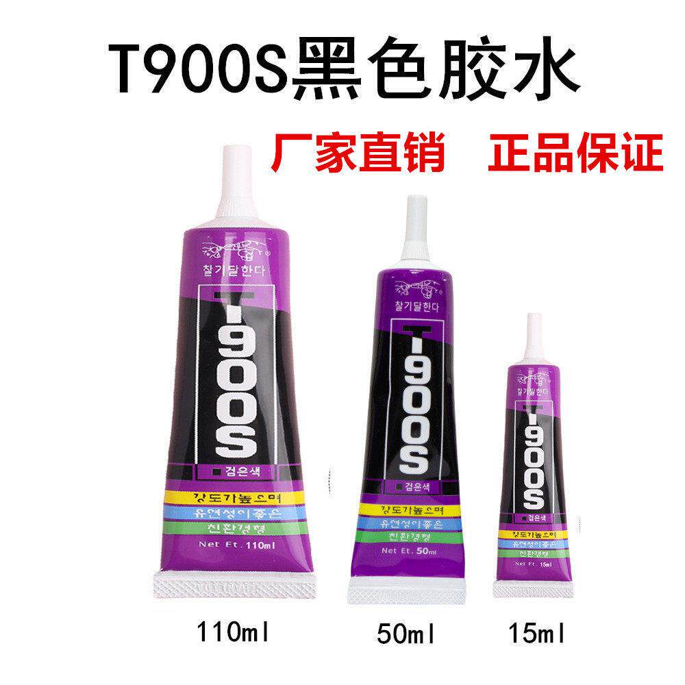 T900S手机屏幕边笔记本手表屏幕维修汽车内饰密封黑色胶水DIY饰品