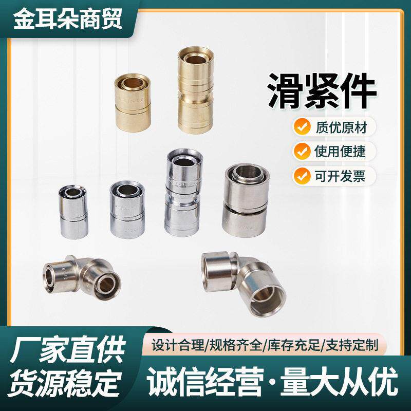 滑紧件国标地暖管专用接头配件铝塑管滑紧件地热水管等径直接精铜