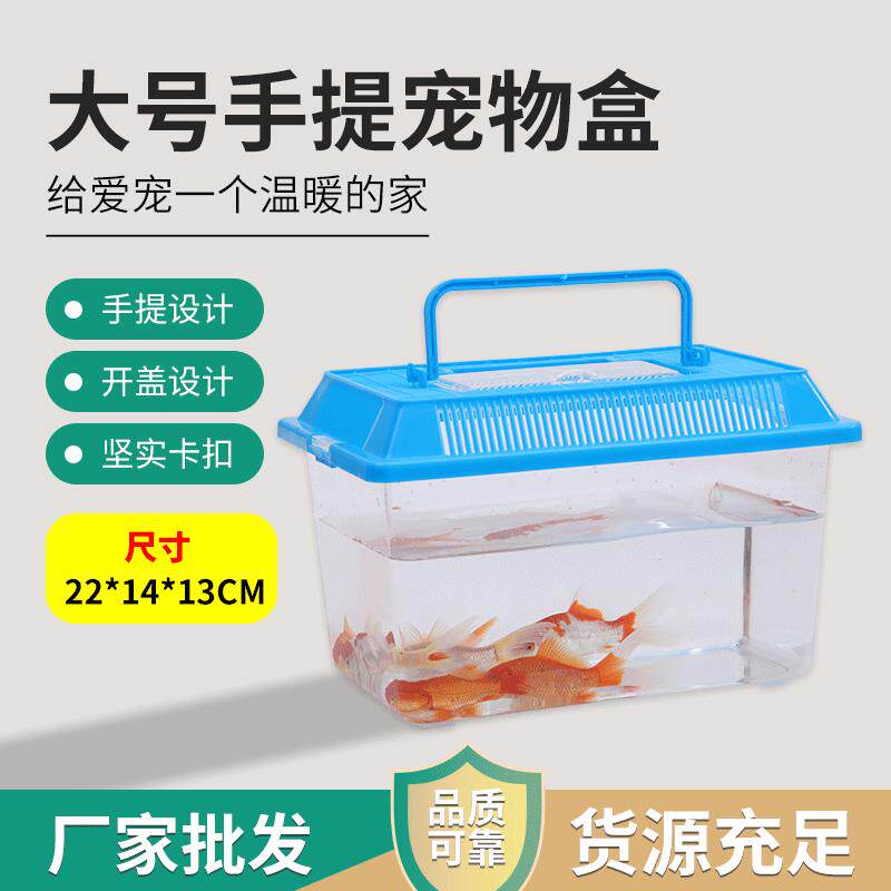 手提鱼缸乌龟缸大中小号塑料透明鱼缸手提鱼盒乌龟盒宠物盒