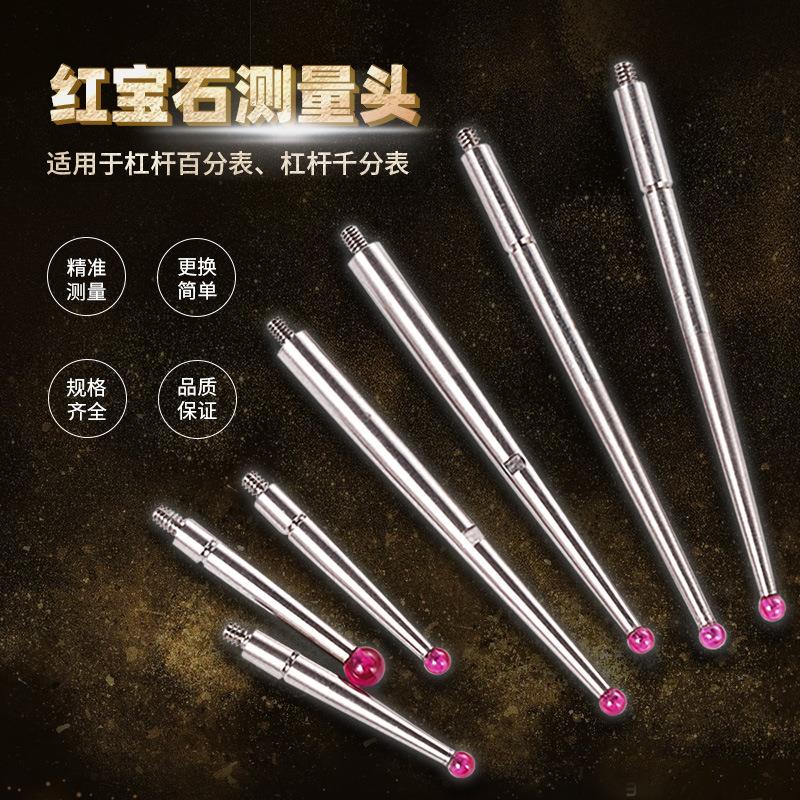 杠杆百分表表针千分表头测量头校表头指示表头红宝石表针钨钢表针