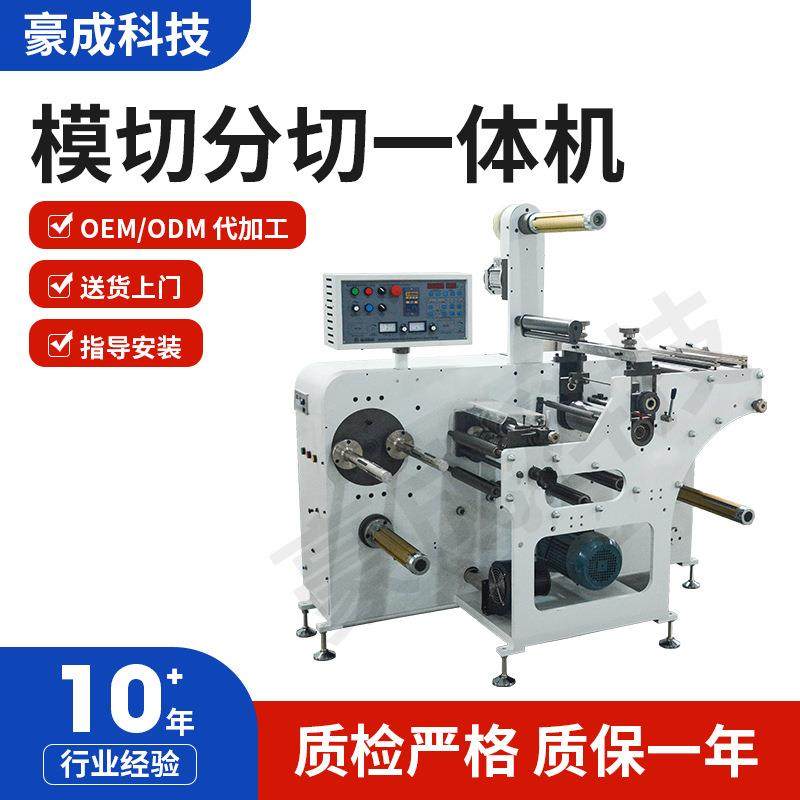 圆刀机空白不干胶模切标签圆压模切机全自动圆刀高速分切机滚刀机