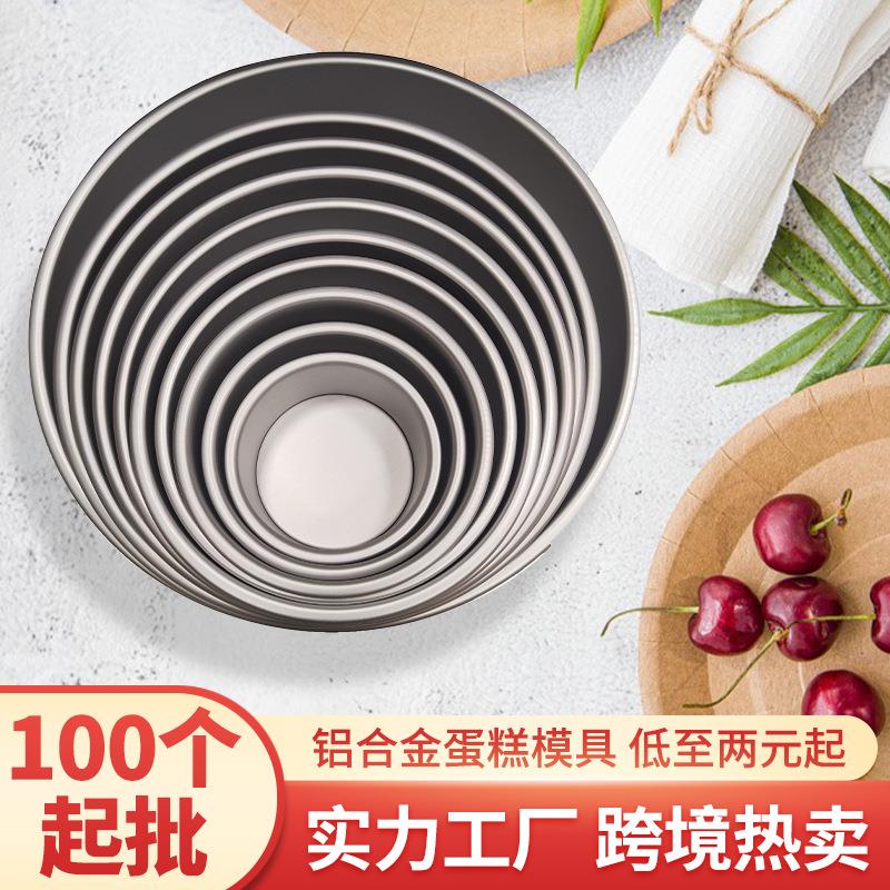 跨境烘焙蛋糕模具铝合金圆形活底阳极戚风4寸6寸8寸蛋糕模具