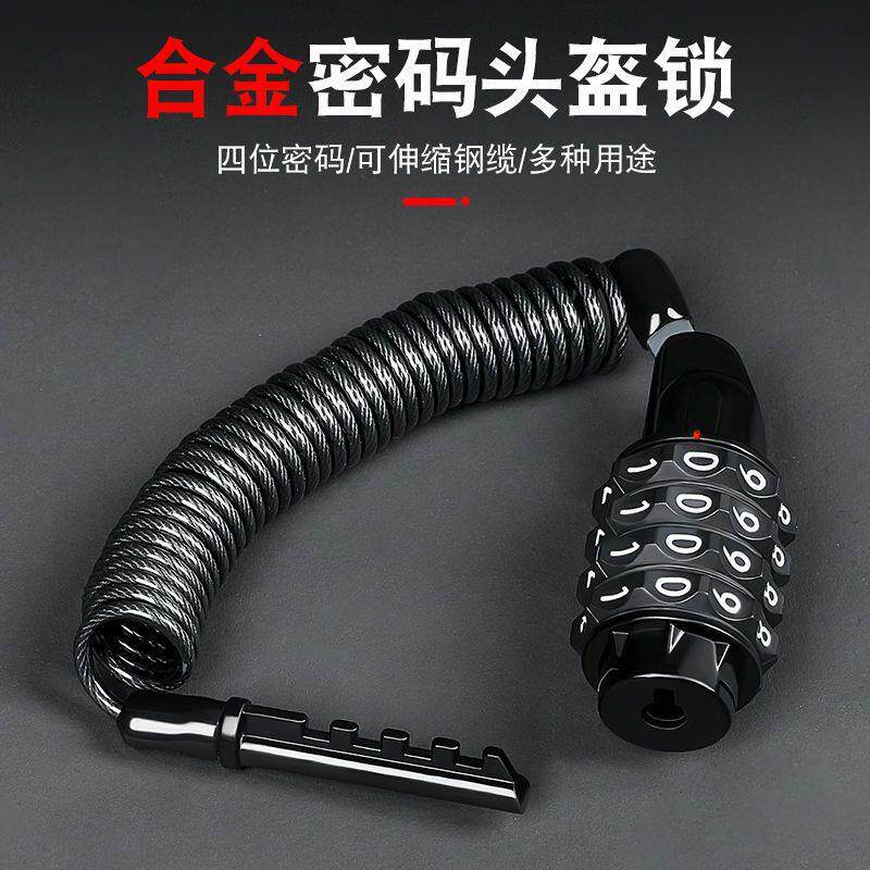 厂家电动车头盔锁踏板车自行车防盗锁便携电瓶车钢丝钢缆锁密码锁