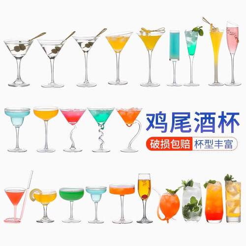 创意玻璃鸡尾酒杯个性酒吧马天尼杯玛格丽特酒杯高脚杯套装香槟杯