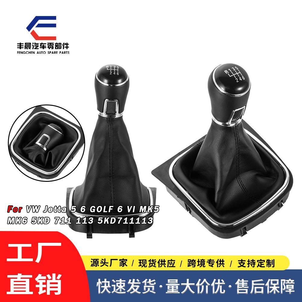 跨境适用于大众高尔夫6变速杆手球排档头速腾换挡手球防尘套配件