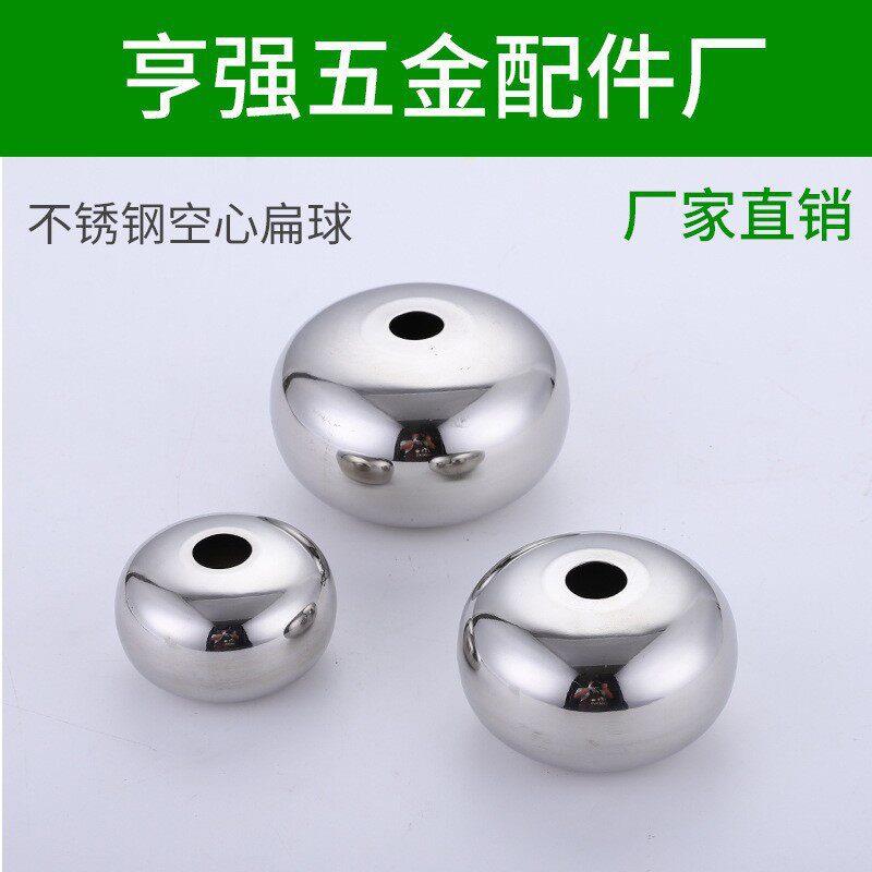 201#不锈钢扁球带孔空心球冲孔圆球通孔球装饰配件