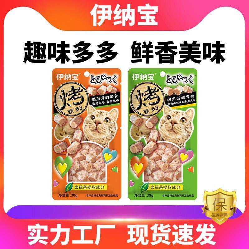 伊纳宝鸡肉卷猫零食小鸡肉冻干营养肉干肉粒包猫咪零食猫饼干