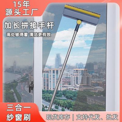 新款三合一擦纱窗清洁刷擦玻璃双面清洁工具长柄家用纱窗刷刮水器