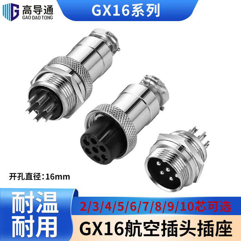 GX16铜针胶木芯航空插头2-10芯M16公母对插式航空头连接器耐温