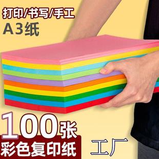 A3彩色复印纸80克打印纸办公用纸儿童幼儿园剪纸手工折纸材料彩纸