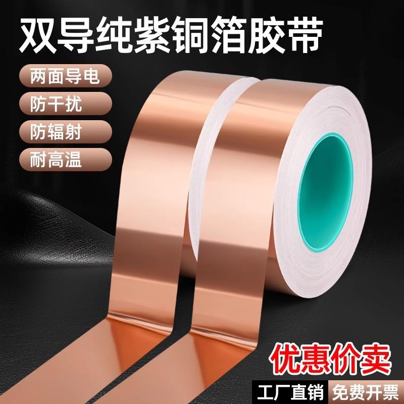 紫铜双导铜箔胶带耐高温自粘防蜗牛胶带屏蔽易撕地坪铜带0.1mm厚