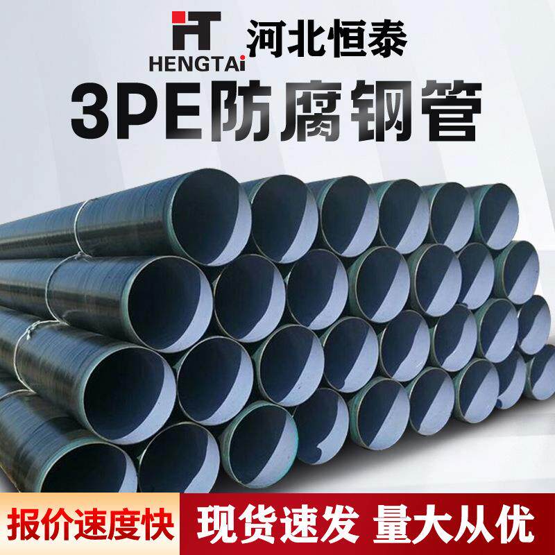 厂家现货3pe加强级防腐管三层聚乙烯防腐管3PE加强级电阻焊钢管