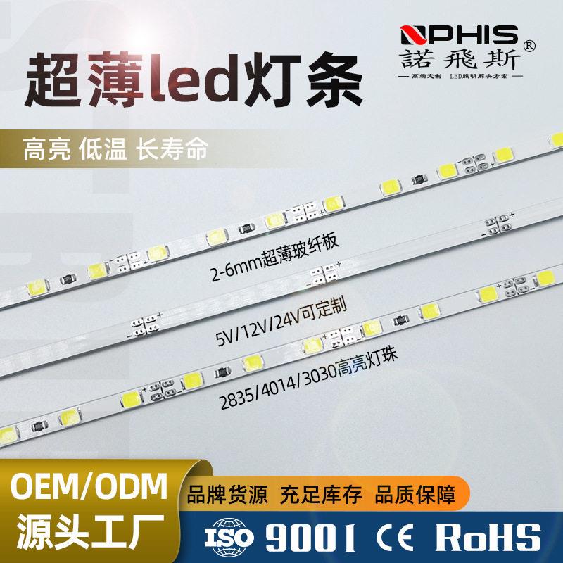 2835硬灯条灯箱灯条12V点餐菜牌拷贝台视力表亚克力led灯超薄灯箱