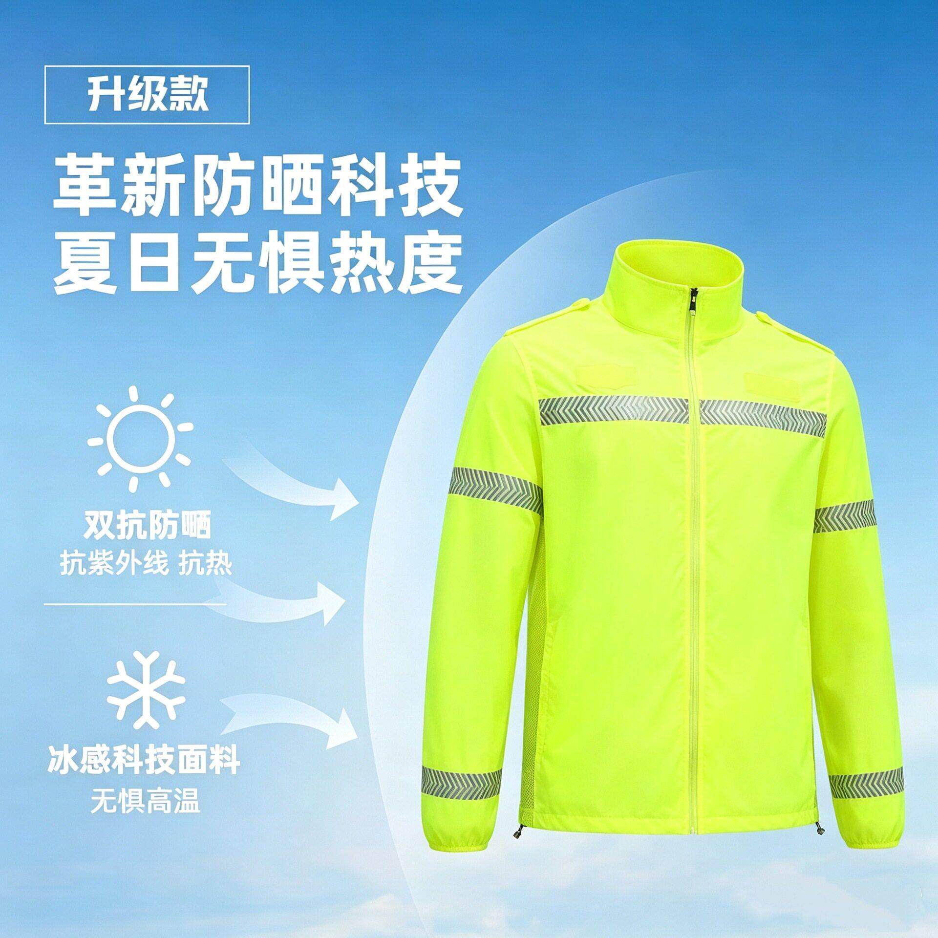 夏季超薄防紫外线安全反光防嗮衣交通执勤防嗮服路政反光衣透气