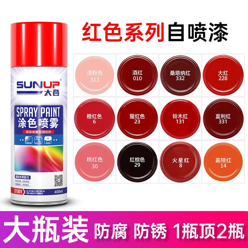 红色系列喷漆防水防锈汽车喷漆家用车用自喷漆红色猩红色手摇喷漆