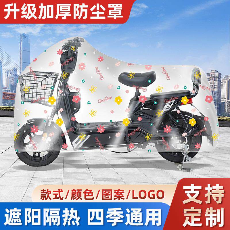 电动车防晒防雨罩电瓶车挡雨罩自行车防尘摩托车衣车罩遮雨罩雨衣
