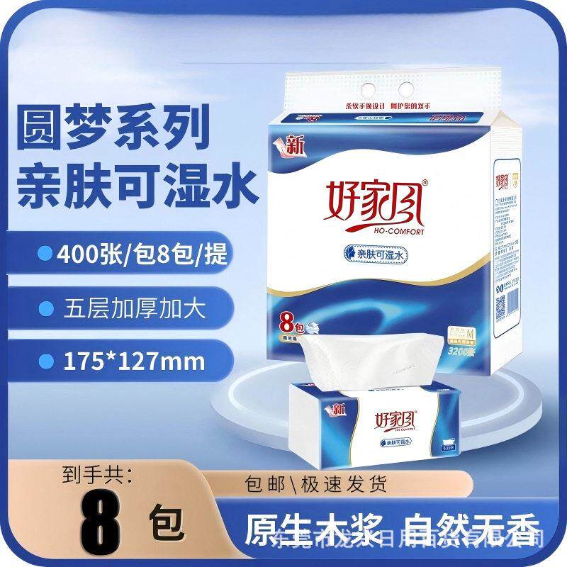 好家风抽纸圆梦400张8包原生木浆抽纸餐巾纸擦手纸家庭装直批