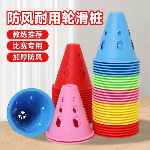 轮滑桩杯平花训练道具溜冰花样防风路障角标绕桩小锥桶圆形障碍物