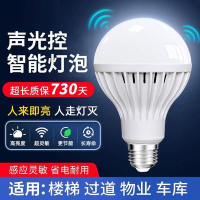 led节能灯声控灯泡家用螺口雷达人体感应楼道声光控节能照明球泡