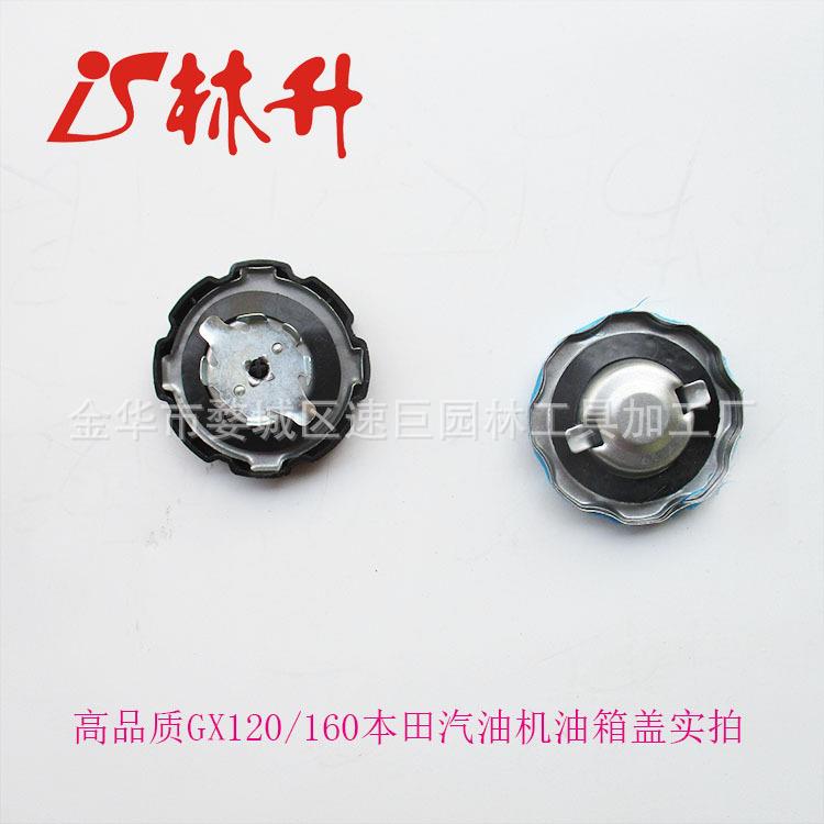 林升供应汽油机配件适用于 GX160 168油箱盖 GX390油箱