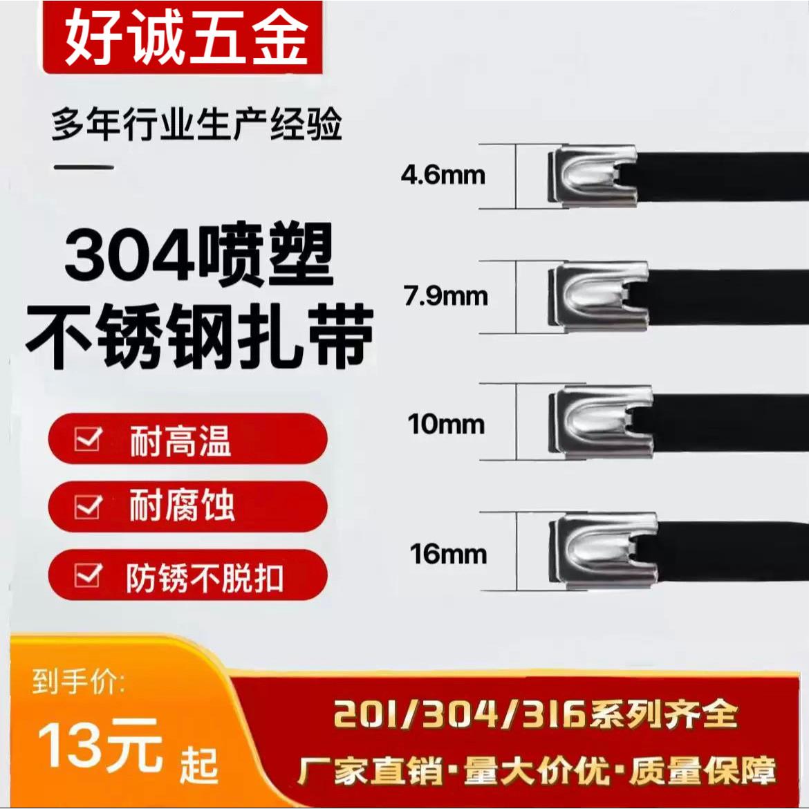 304滚珠自锁式喷塑不锈钢扎带捆扎带4.6*300mm束线电线不锈钢304