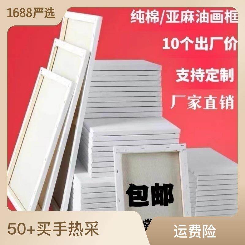 油画框画布带框丙烯肌理画框亚麻油画初学者空白棉布手绘画材
