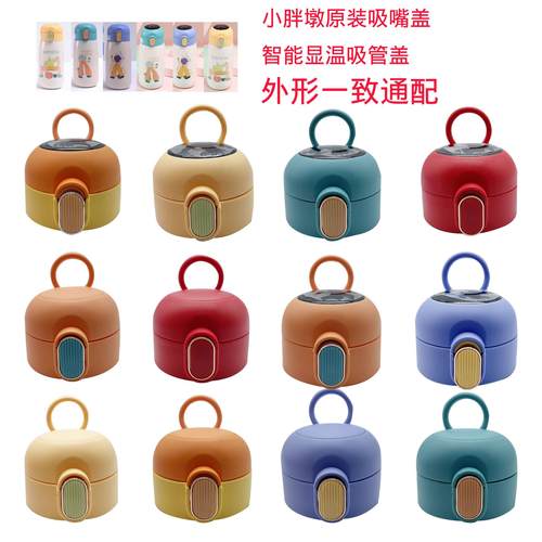 智能盖小胖墩保温杯盖弹跳盖便携可爱学生新款高颜值杯盖原厂配件