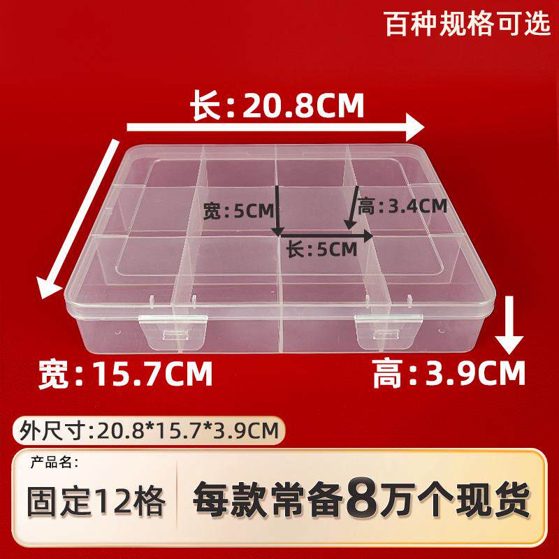 固定12格带盖子收纳盒戒指耳环首饰透明分类盒串珠鱼钩螺丝整理盒