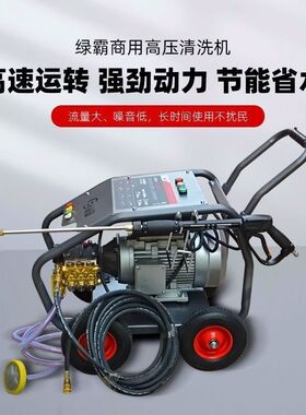 绿霸虎鲨S36T4高压清洗机7.5KW大功率商用洗车机高纯铜泵高压水枪