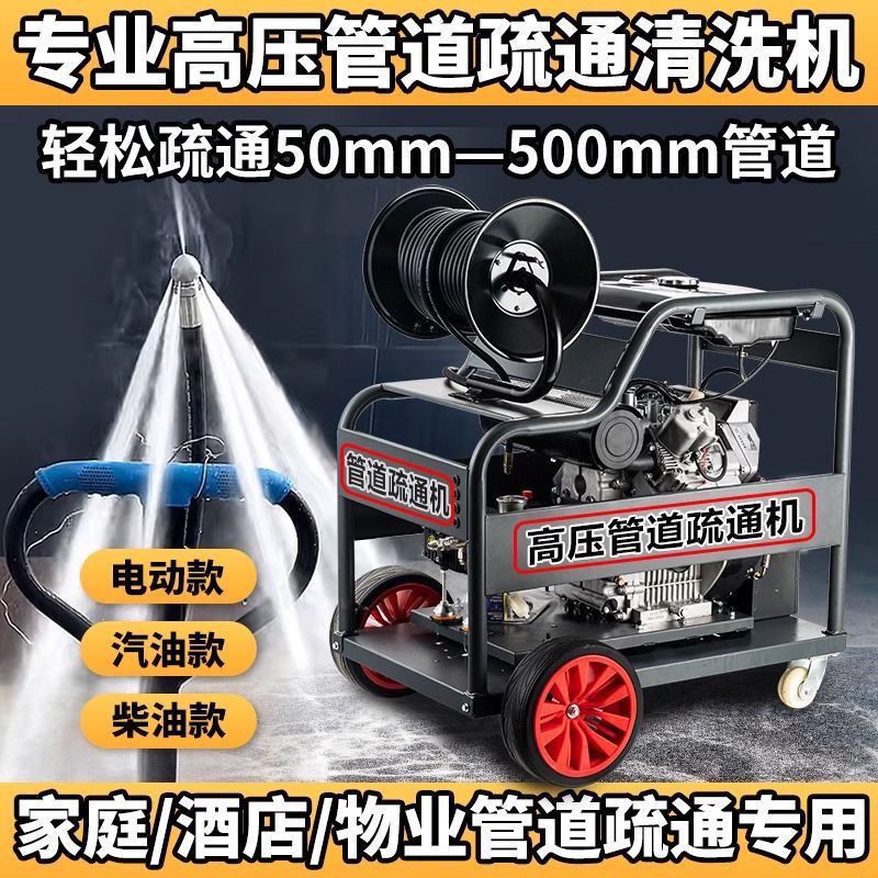 柴油汽油220V高压管道疏通机大功率厕所多功能下水管道强力清厂家