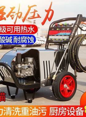 黑猫防腐蚀高压洗车机商用耐酸碱清洗机厨房重油污冷热水消毒水抢