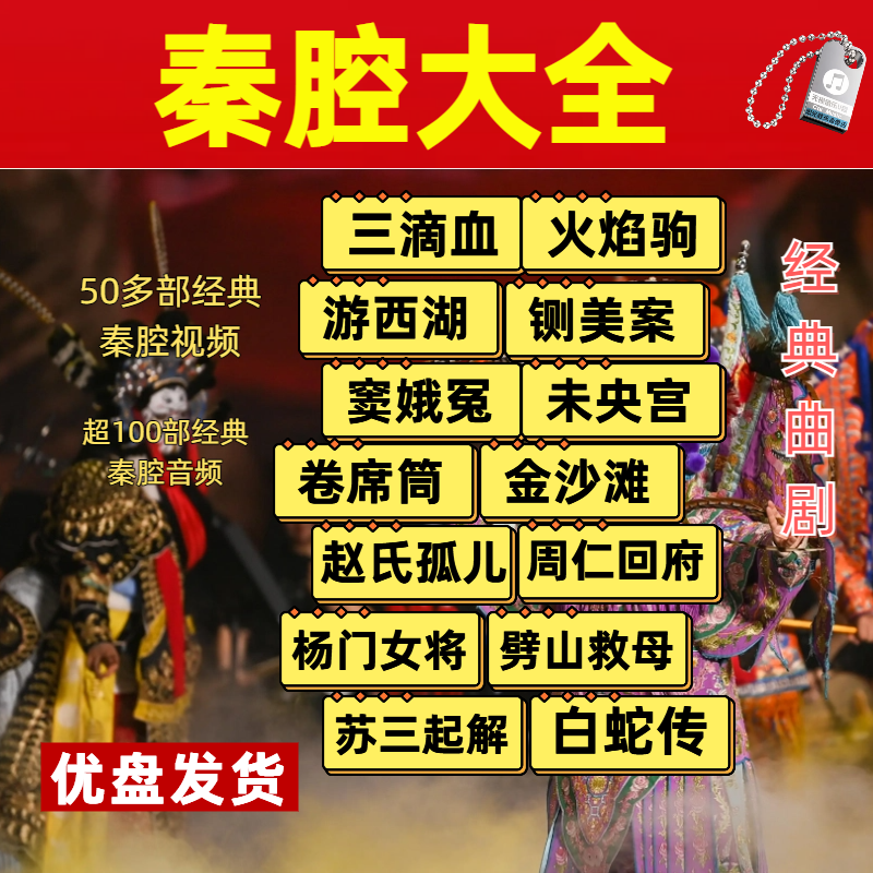 秦腔戏曲视频音频大全u盘