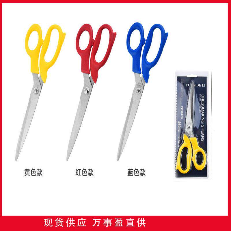现货彩色不锈钢家用剪多用途裁缝剪长刃手工16337A公事务剪剪刀