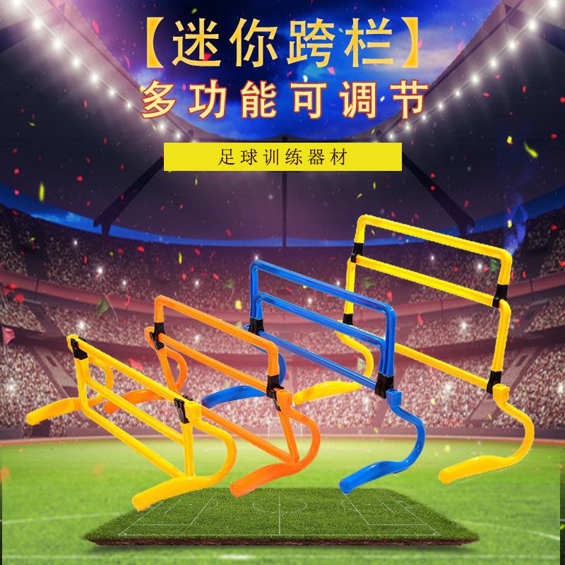 足球训练跨栏迷你儿童跳栏组合式可拆卸多色可选体育运动训练装备