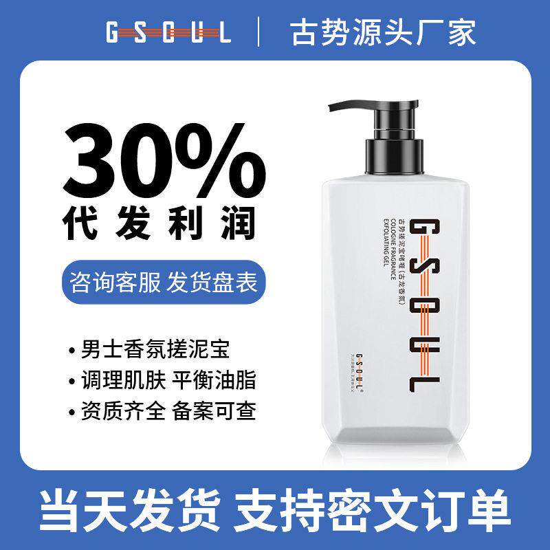 古势古龙士搓泥身体搓澡泥去角质全身温和沐浴盐清洁发
