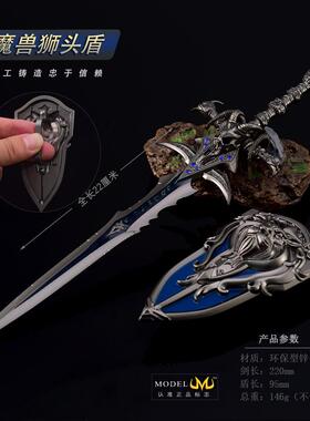 魔兽游戏周边22CM霜之哀伤盾剑套装全金属工艺品摆件