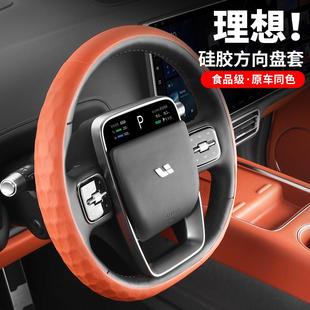 饰汽车用品改装 适用于理想L7L8L9方向盘套硅胶专用车内装 配件