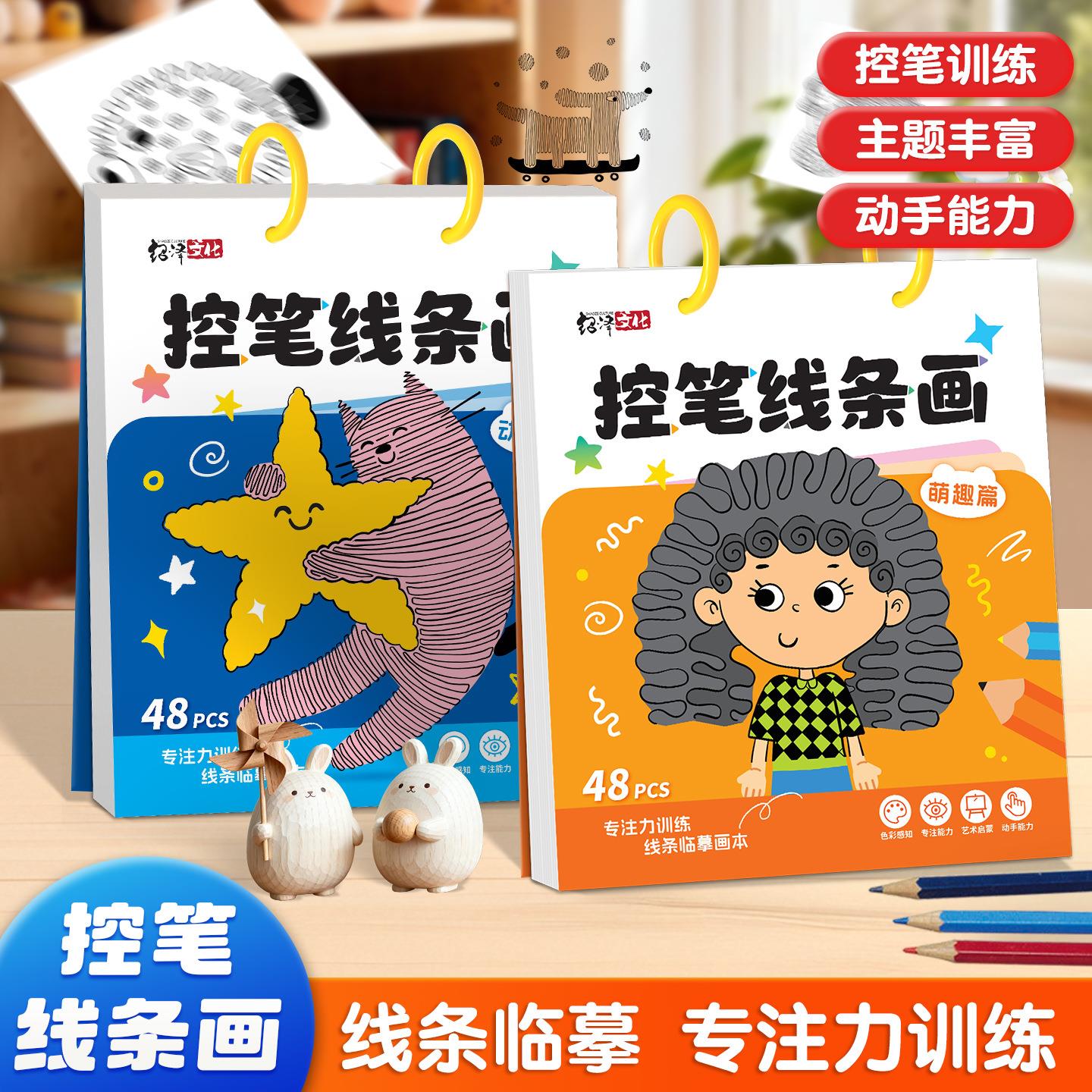 儿童控笔训练线条画涂色本3到6岁描线画画本幼儿园专用临摹涂鸦书