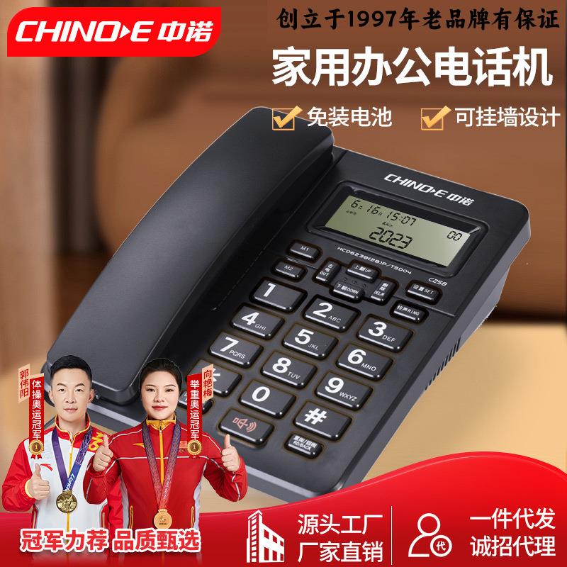 中诺C258电话机商务办公座机有线家用来电显示免电池固定电话免提