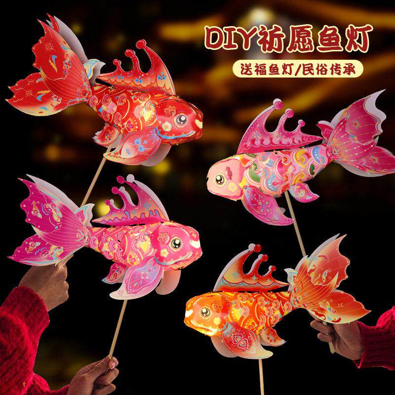 春节灯笼手工制作鱼灯diy儿童新年花灯锦鲤小灯笼中秋摆摊鱼灯笼